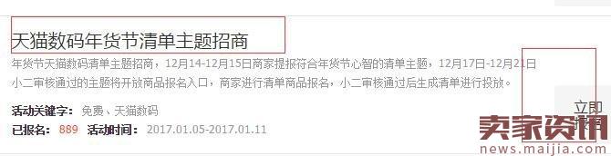 2017年貨節(jié)店鋪滿減設(shè)置規(guī)則及教程