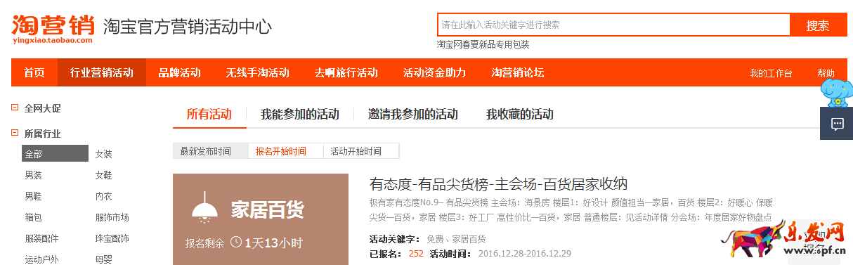 淘寶年貨節(jié)