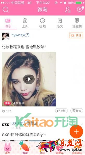 淘寶直播怎么吸粉