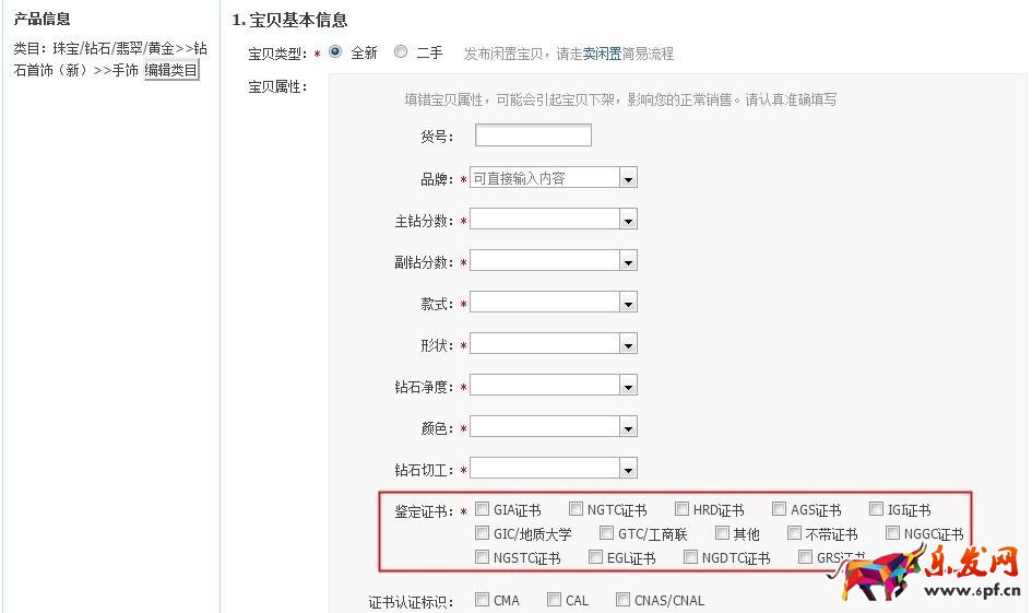 珠寶飾品行業(yè)標(biāo)準(zhǔn)