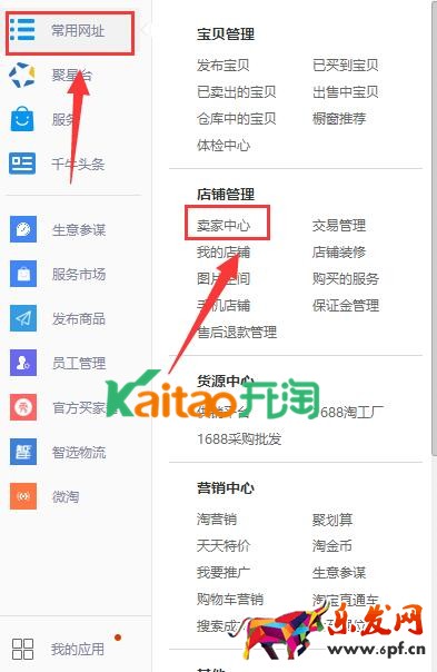 新版千牛怎么進(jìn)入賣(mài)家中心