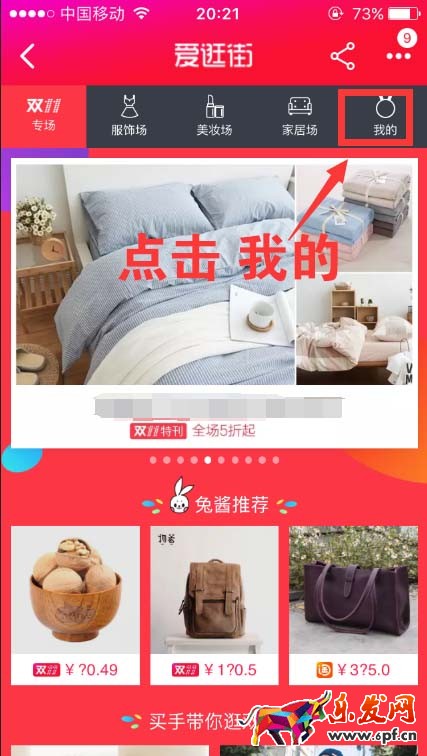 淘寶愛(ài)逛街報(bào)名入口