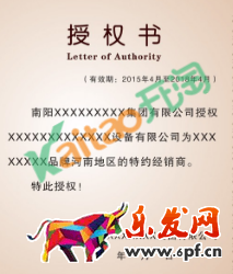 速賣(mài)通品牌授權(quán)書(shū)