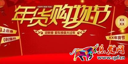 淘搶購年貨節(jié)圍觀搶怎么玩