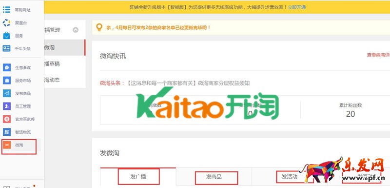 電腦端千牛怎么發(fā)布微淘?