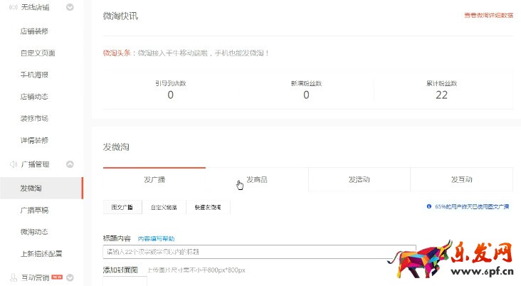 微淘運(yùn)營(yíng)技巧