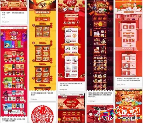 年貨節(jié)頁面設(shè)計(jì)