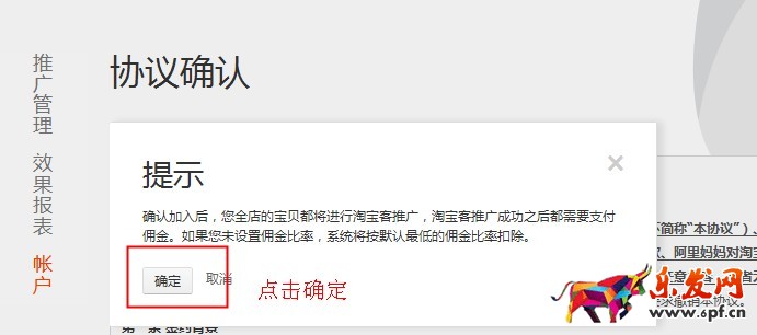 為什么掌柜加入淘寶客反復(fù)跳轉(zhuǎn)簽署協(xié)議頁面？
