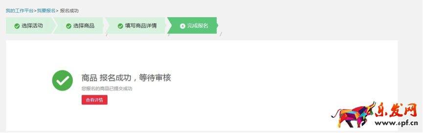 淘寶爆款返場報(bào)名審核