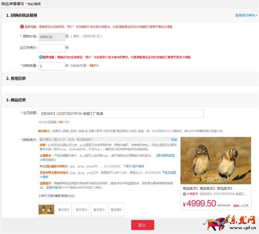 淘寶爆款返場報(bào)名