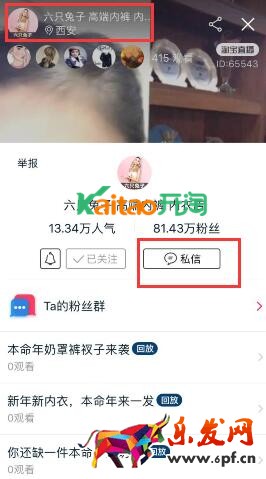 手機(jī)淘寶怎么聯(lián)系主播