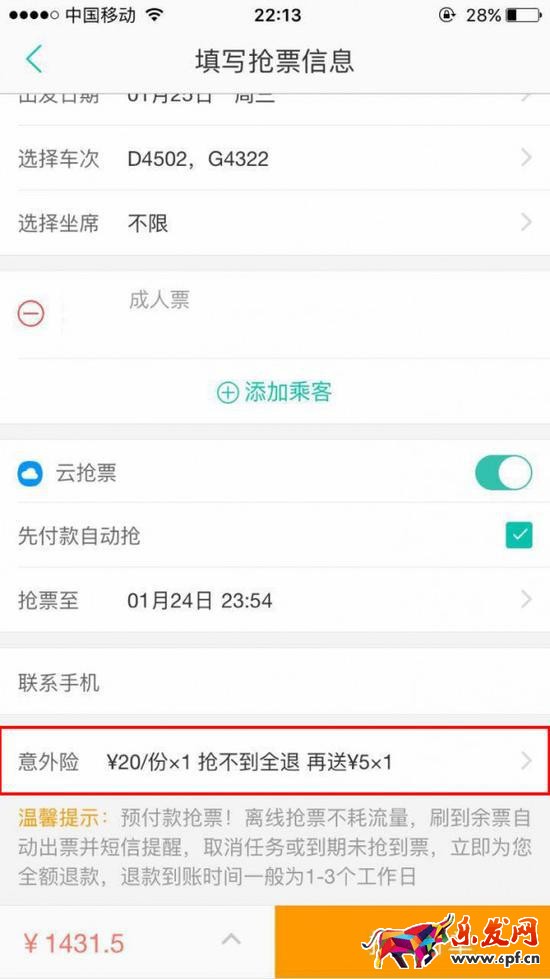 2017春運(yùn)搶票