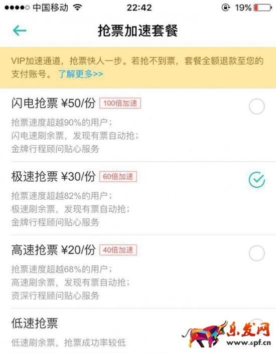 2017春運(yùn)搶票時間