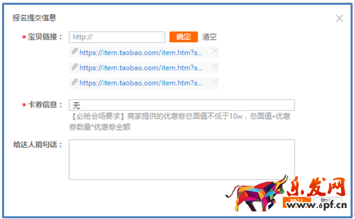 淘寶達(dá)人招商任務(wù)