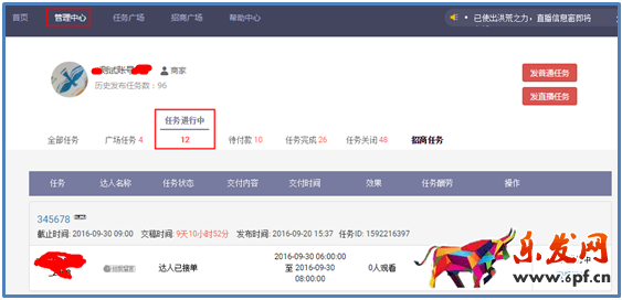 淘寶達(dá)人招商任務(wù)
