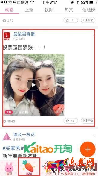 淘寶微淘直播怎么看？