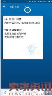 支付寶小螞答怎么使用？