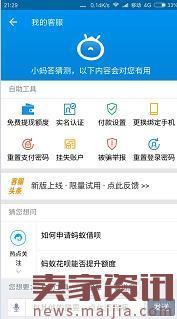 支付寶小螞答怎么使用？