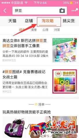 手機淘寶淘攻略怎么發(fā)布?