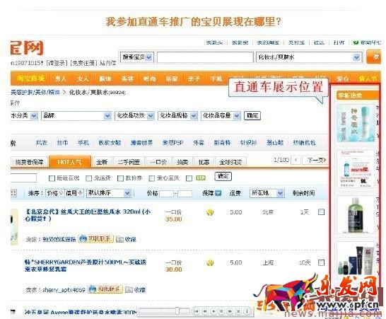 淘寶直通車商品展示在哪里看？