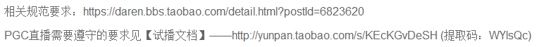 淘寶直播PGC