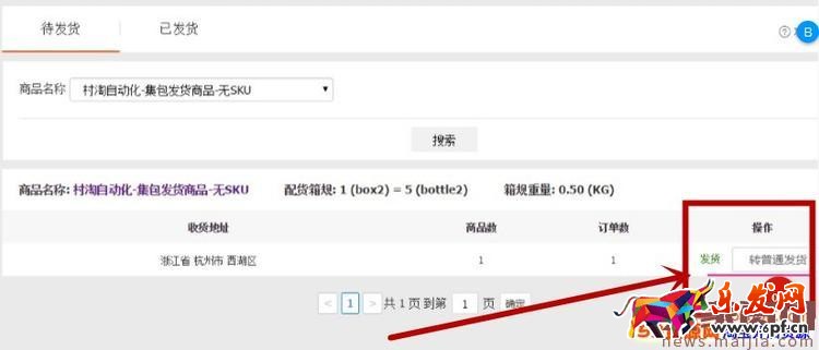 農(nóng)村淘寶集單商品集包怎么發(fā)貨？