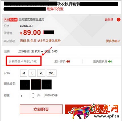 月銷熱度指數(shù)