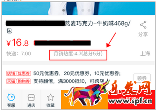 月銷熱度指數(shù)