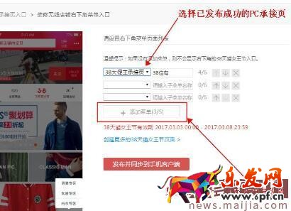 天貓38節(jié)無線端官方承接頁設置要求