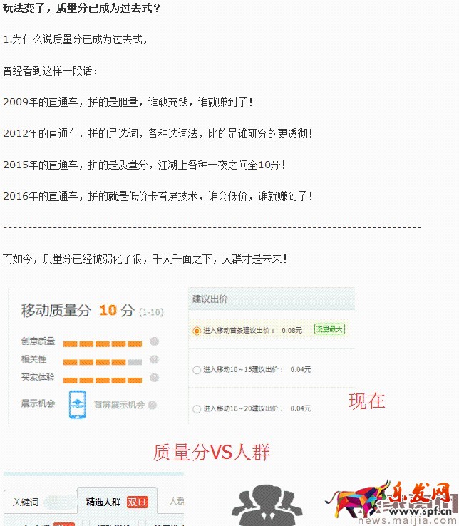 面對(duì)淘寶頻繁改革，中小賣家如何生存？2017直通車最新玩法