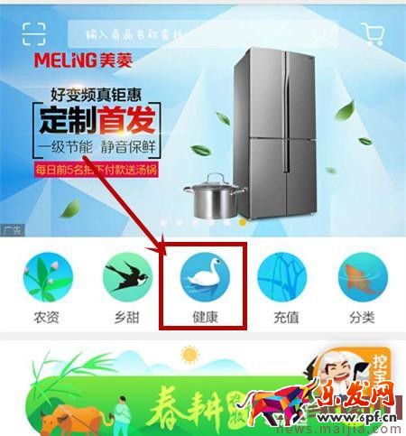 2017農(nóng)村淘寶app健康館活動(dòng)報(bào)名規(guī)則 2017農(nóng)村淘寶app健康館活動(dòng)報(bào)名規(guī)則