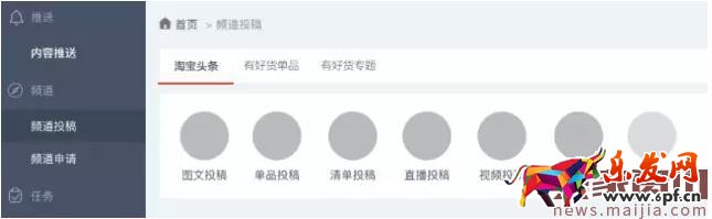 淘寶達(dá)人平臺2.0新版渠道操作說明