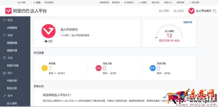 淘寶達(dá)人平臺2.0新版渠道操作說明