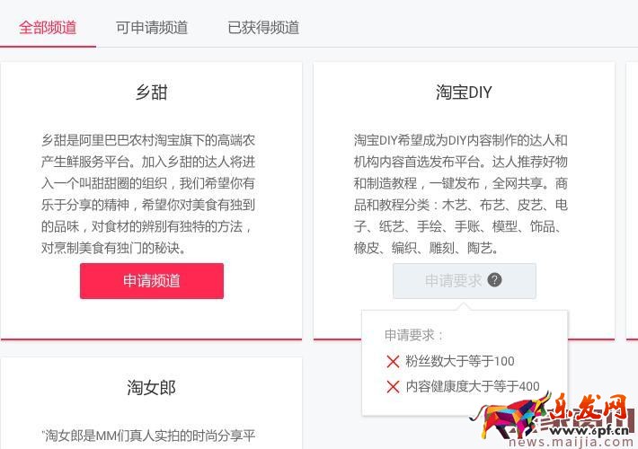淘寶達(dá)人平臺2.0新版渠道操作說明