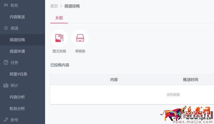 淘寶達(dá)人平臺2.0新版渠道操作說明