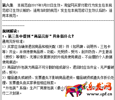 淘寶網(wǎng)七天無(wú)理由退貨規(guī)范