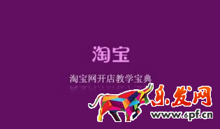 淘寶新手開(kāi)店