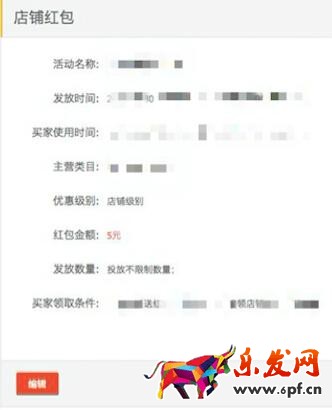 2017淘寶新勢力周店鋪紅包在哪里設(shè)置