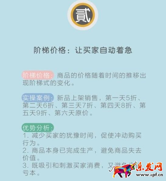 淘寶如何做好促銷活動(dòng)？六招制勝！