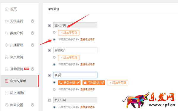 手機淘寶自定義菜單怎么設(shè)置 手機淘寶自定義菜單怎么設(shè)置