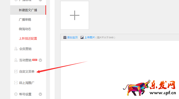 手機淘寶自定義菜單怎么設(shè)置 手機淘寶自定義菜單怎么設(shè)置