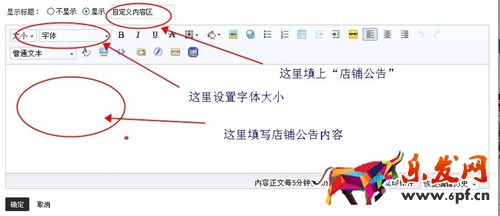 淘寶店鋪公告怎么設置 淘寶店鋪公告怎么設置