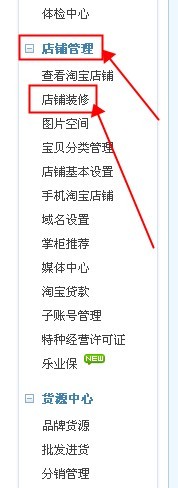 淘寶店鋪公告怎么設置 淘寶店鋪公告怎么設置