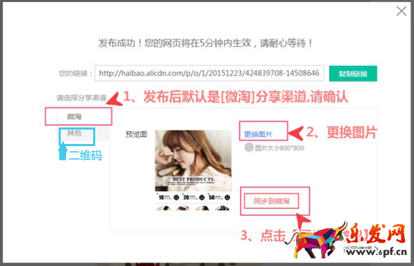 淘寶微海報使用教程