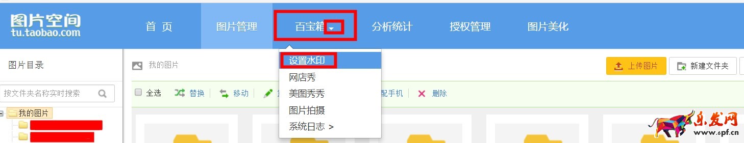 淘寶圖片如何添加水印