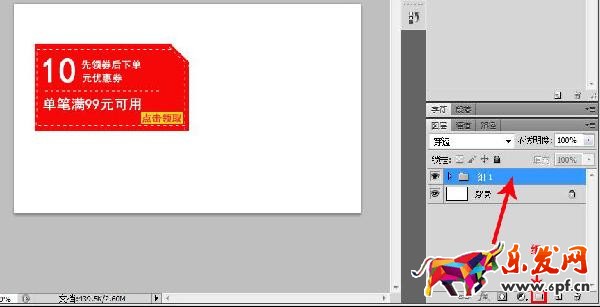 ps怎么制作淘寶優(yōu)惠券