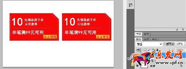 ps怎么制作淘寶優(yōu)惠券