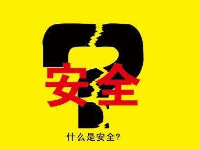 淘寶互刷銷量QQ群安全嗎