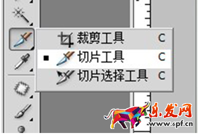 ps切片工具怎么用