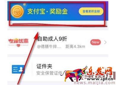 2017支付寶獎(jiǎng)勵(lì)金領(lǐng)取攻略